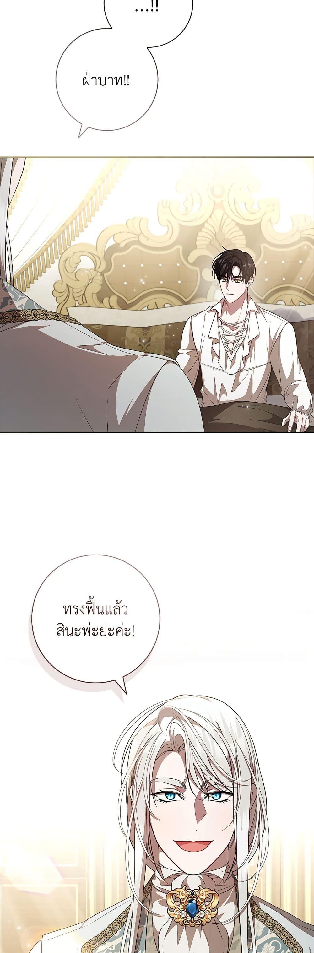 I Adopted A Villainous Dad ตอนที่ 59 35