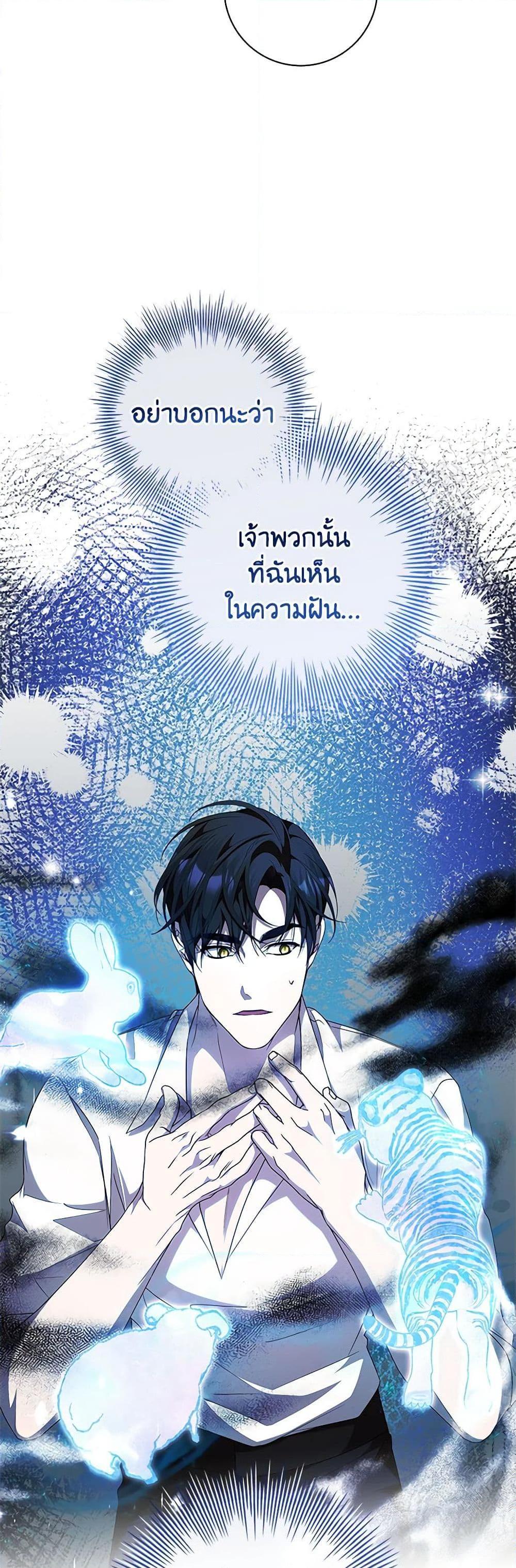 I Adopted A Villainous Dad ตอนที่ 59 39