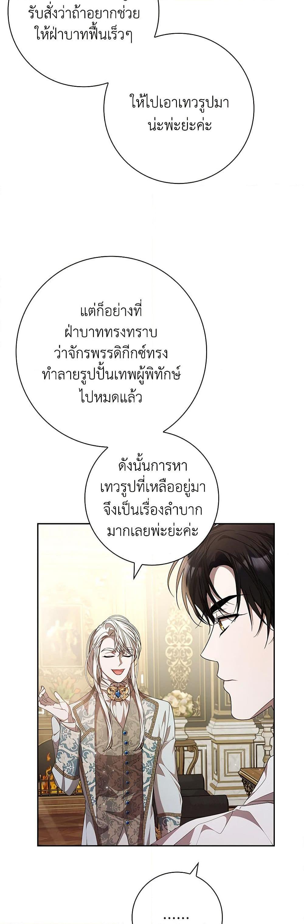 I Adopted A Villainous Dad ตอนที่ 59 38