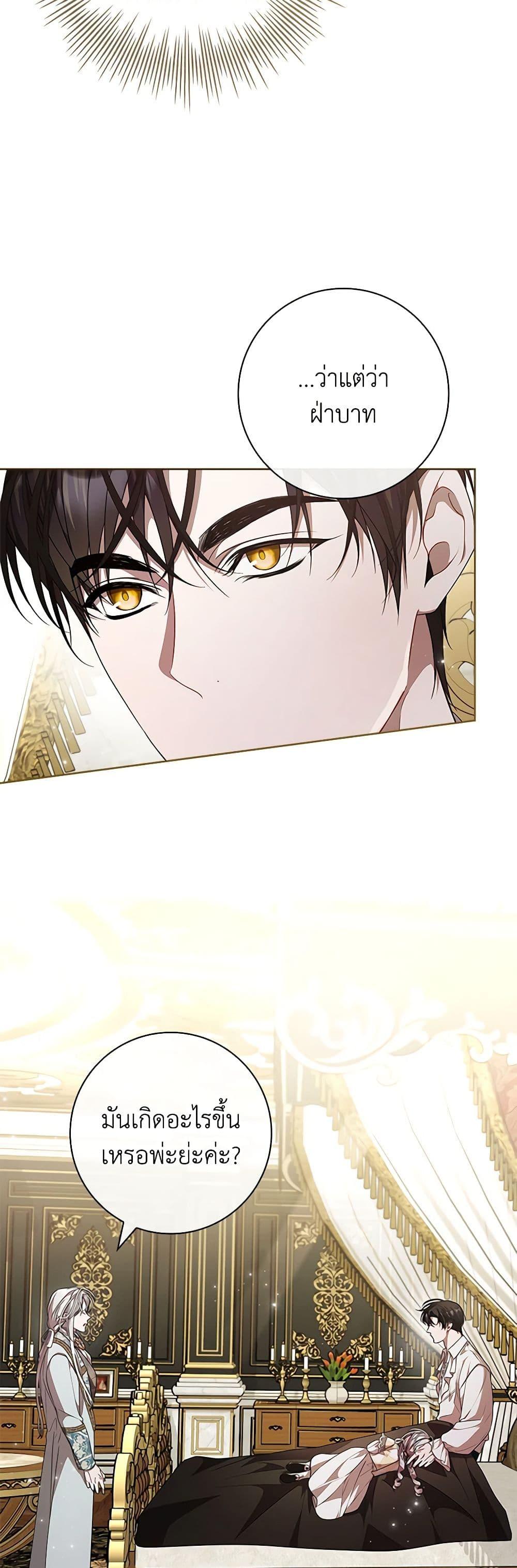 I Adopted A Villainous Dad ตอนที่ 59 41