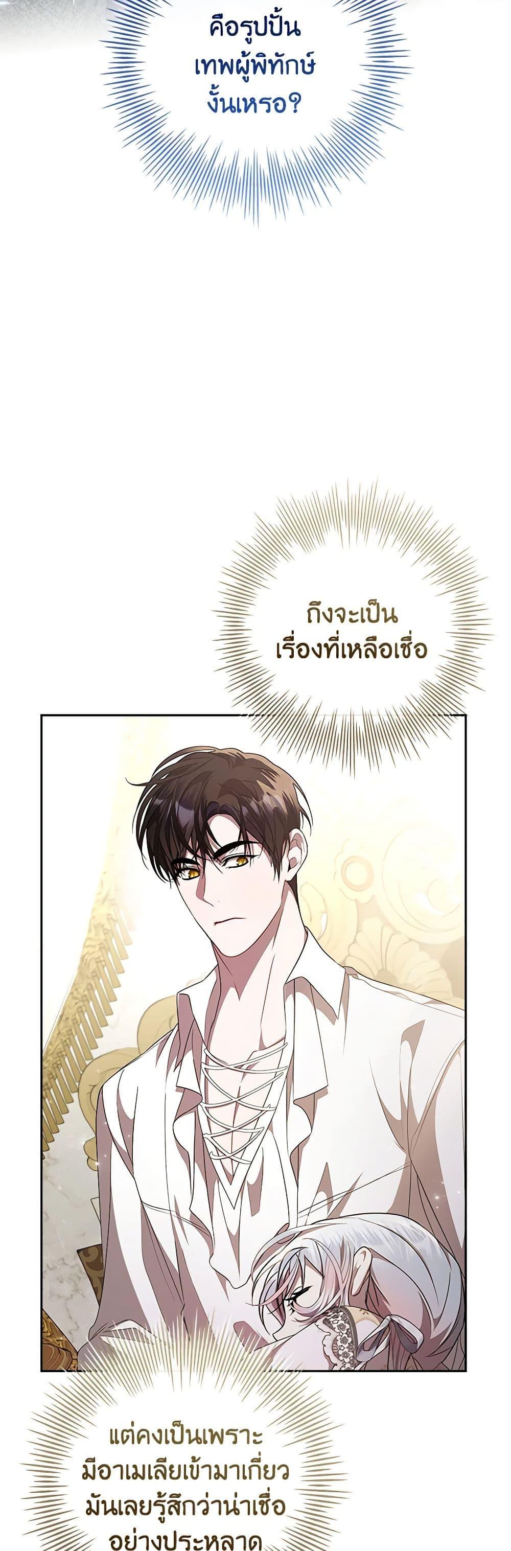 I Adopted A Villainous Dad ตอนที่ 59 40