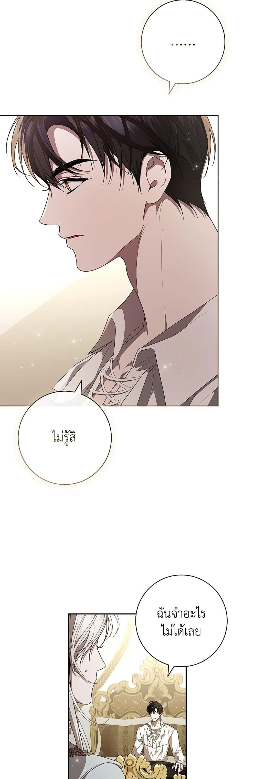 I Adopted A Villainous Dad ตอนที่ 59 43