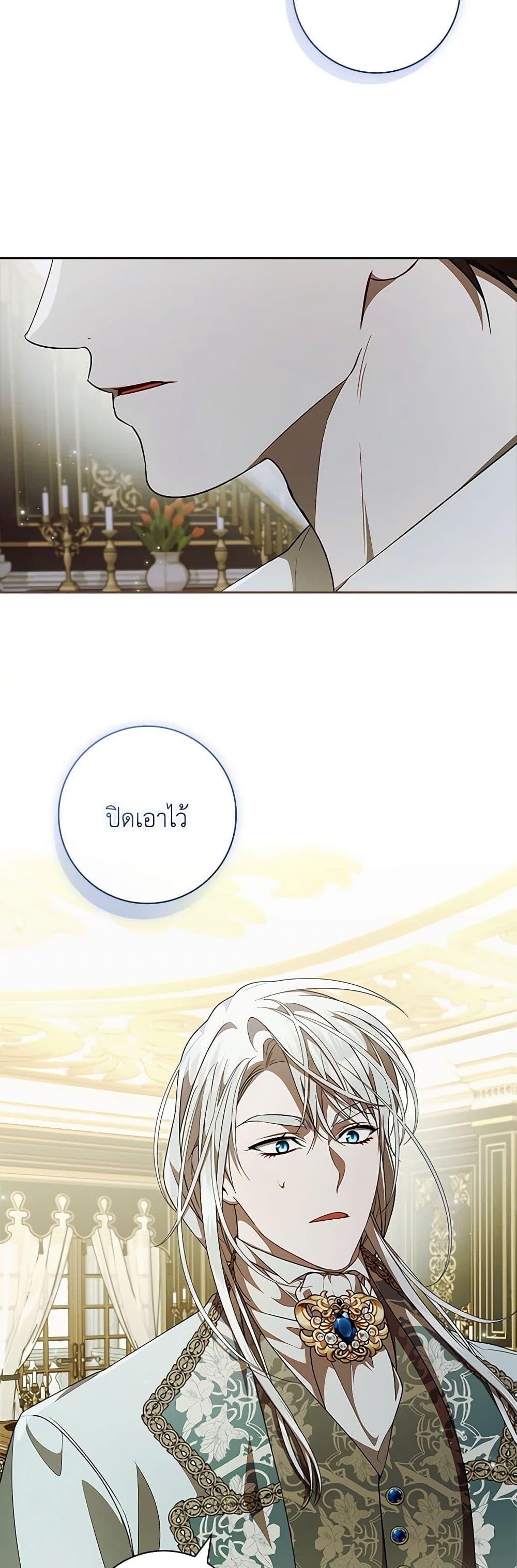 I Adopted A Villainous Dad ตอนที่ 59 48