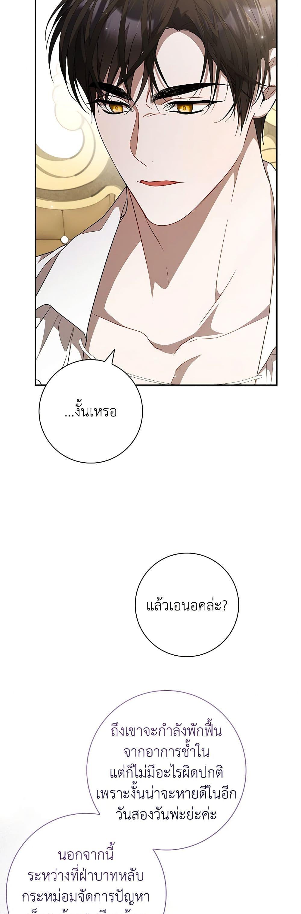 I Adopted A Villainous Dad ตอนที่ 59 45