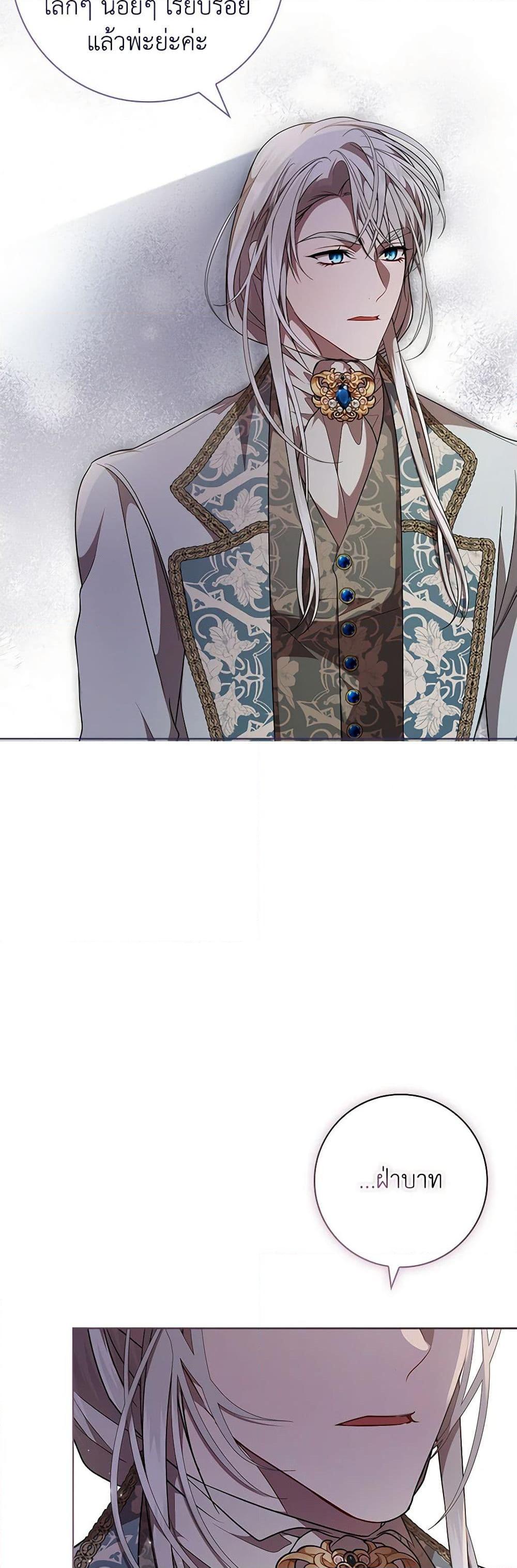 I Adopted A Villainous Dad ตอนที่ 59 46