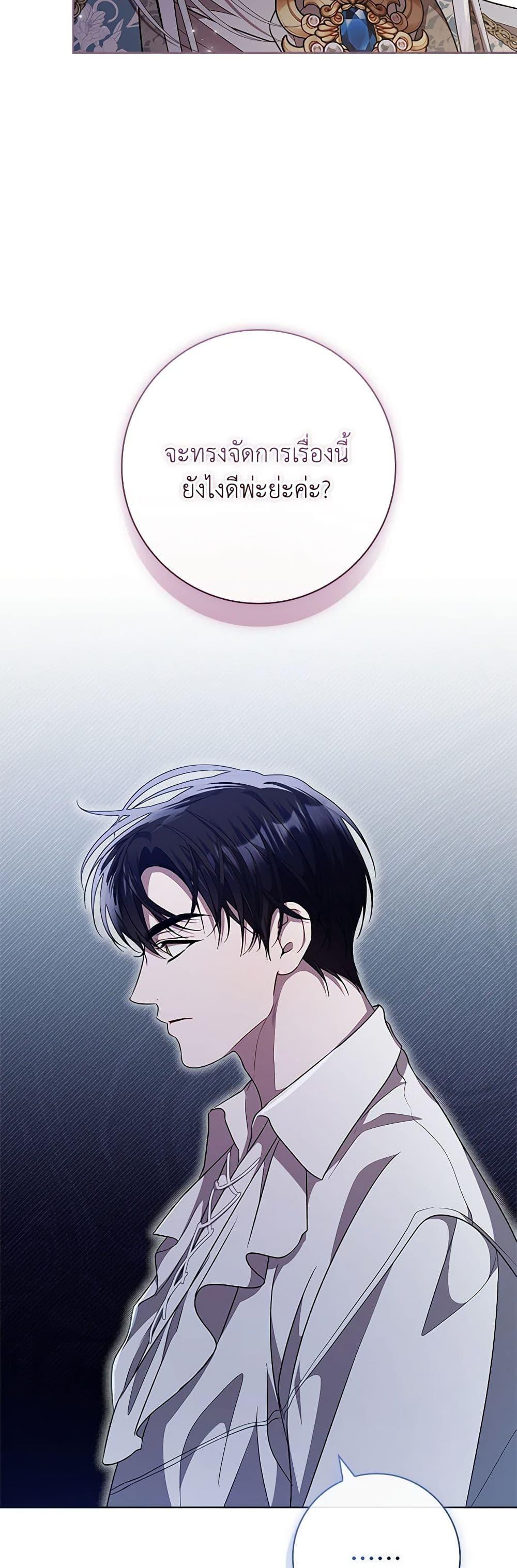I Adopted A Villainous Dad ตอนที่ 59 47
