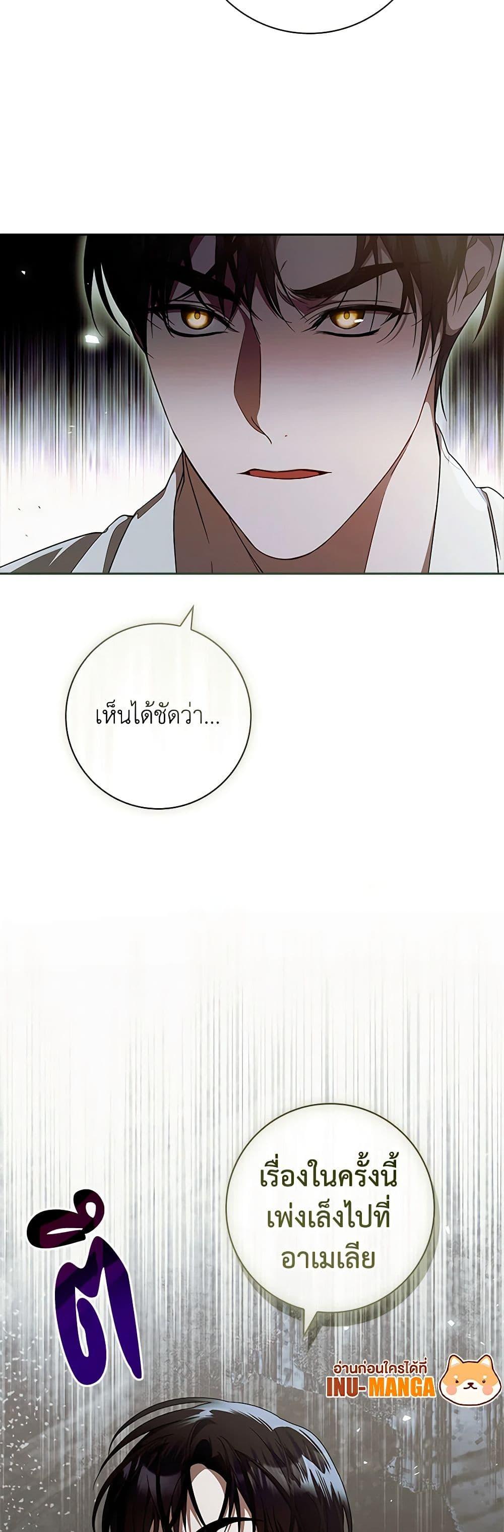 I Adopted A Villainous Dad ตอนที่ 59 50