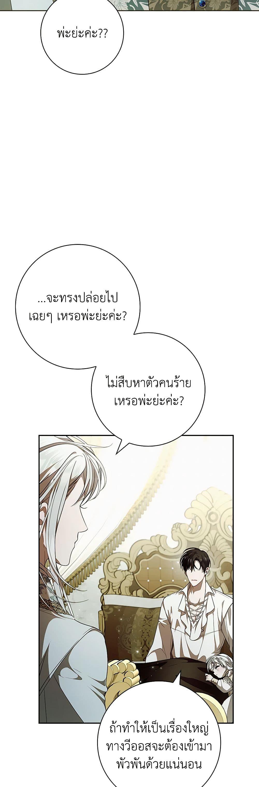I Adopted A Villainous Dad ตอนที่ 59 49