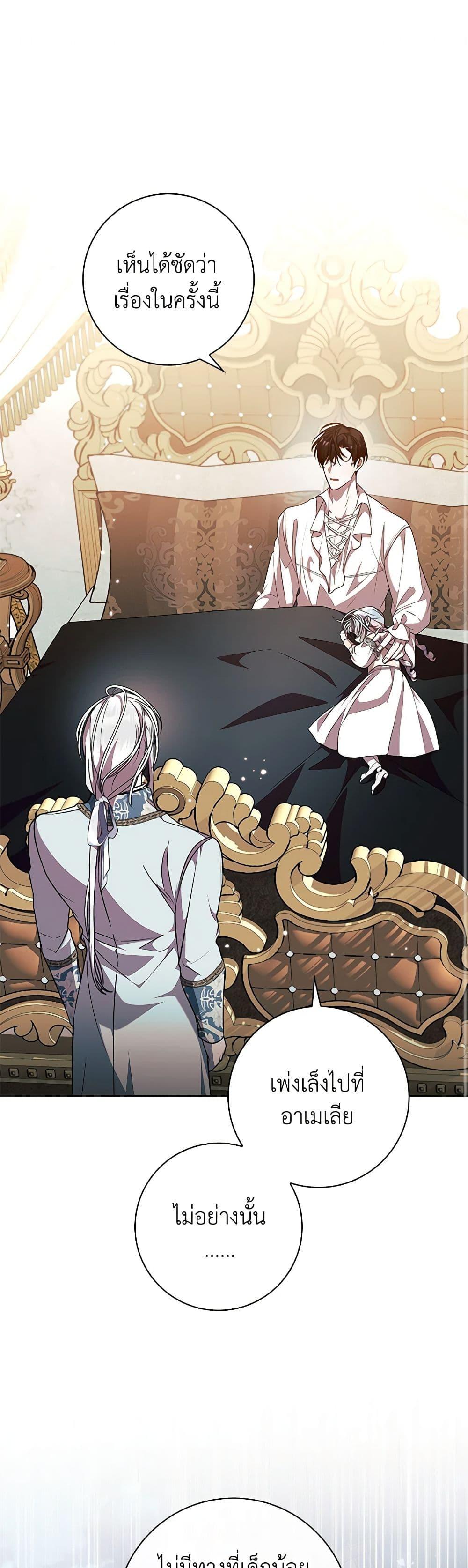 I Adopted A Villainous Dad ตอนที่ 60 2