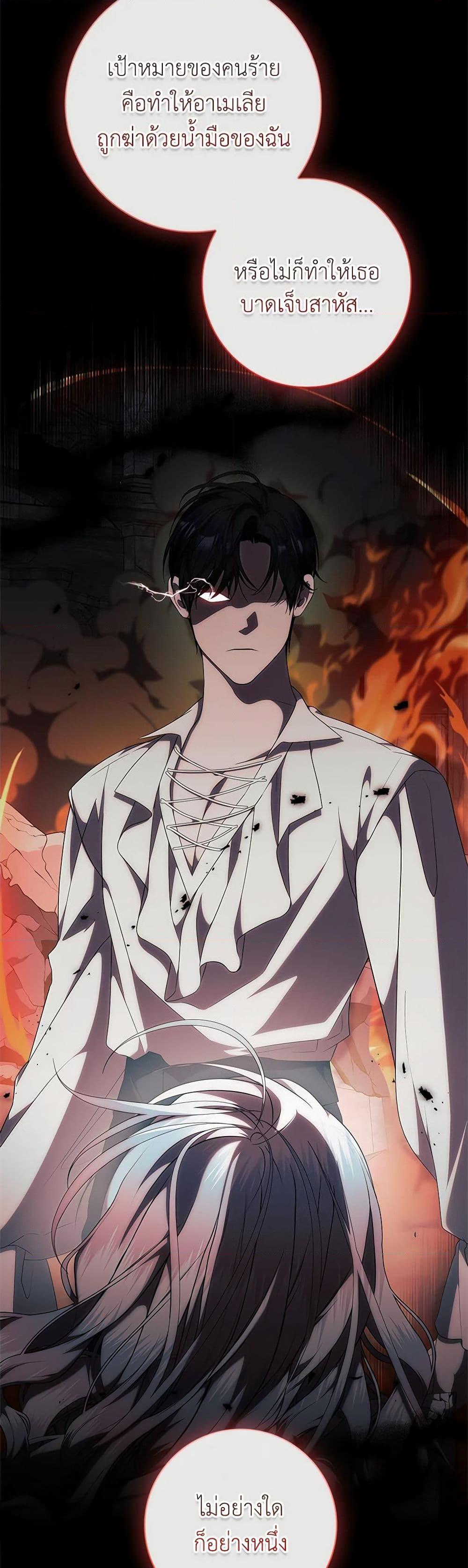 I Adopted A Villainous Dad ตอนที่ 60 4