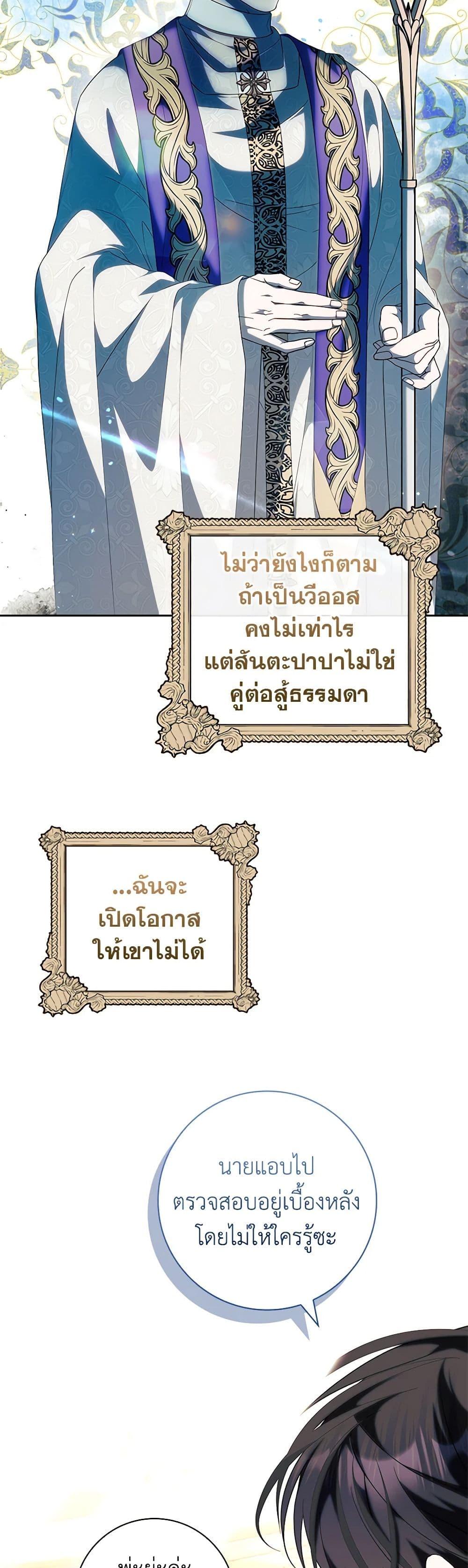 I Adopted A Villainous Dad ตอนที่ 60 7