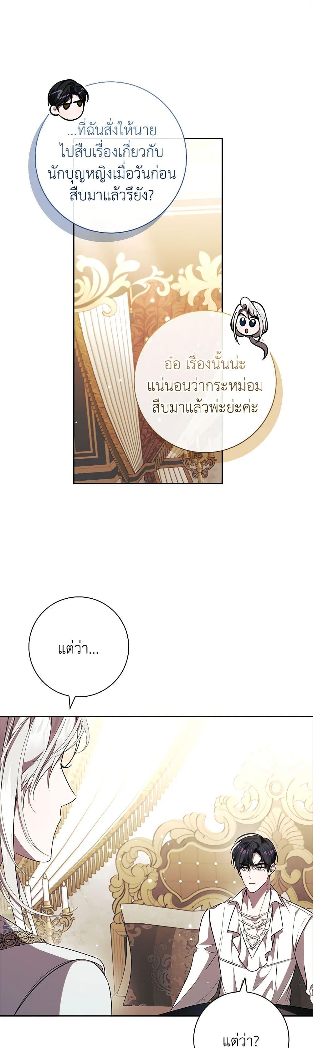 I Adopted A Villainous Dad ตอนที่ 60 9