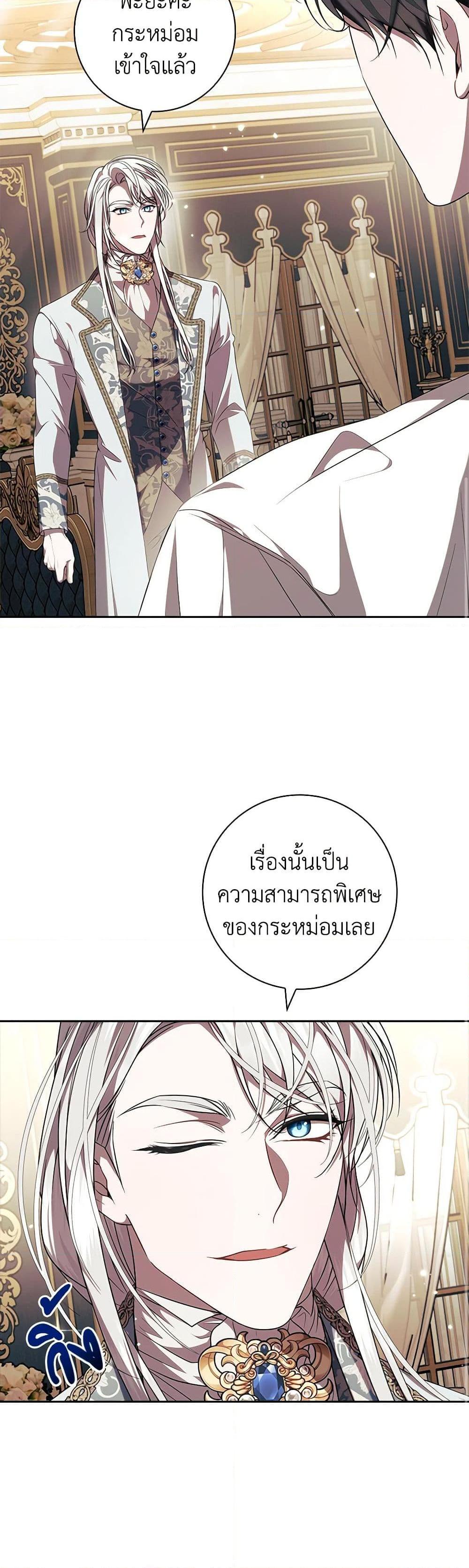 I Adopted A Villainous Dad ตอนที่ 60 8
