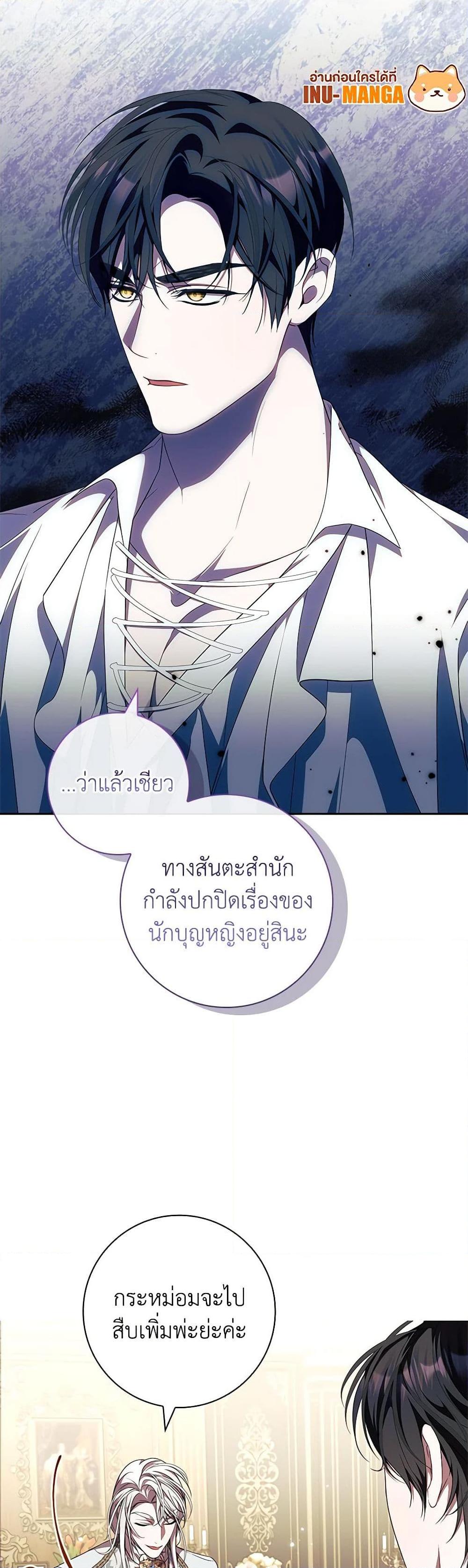 I Adopted A Villainous Dad ตอนที่ 60 11
