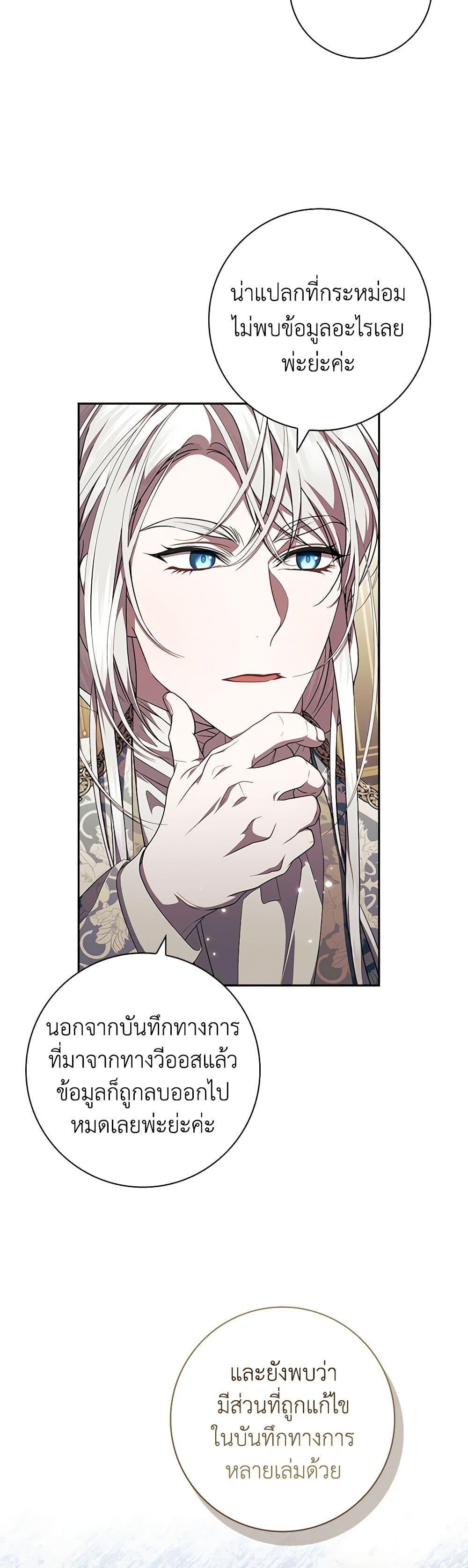 I Adopted A Villainous Dad ตอนที่ 60 10