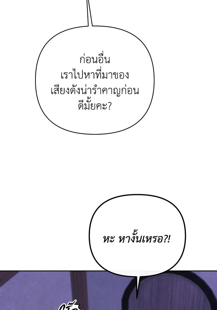 The Runaway Lead Lives Next Door ตอนที่ 11 94