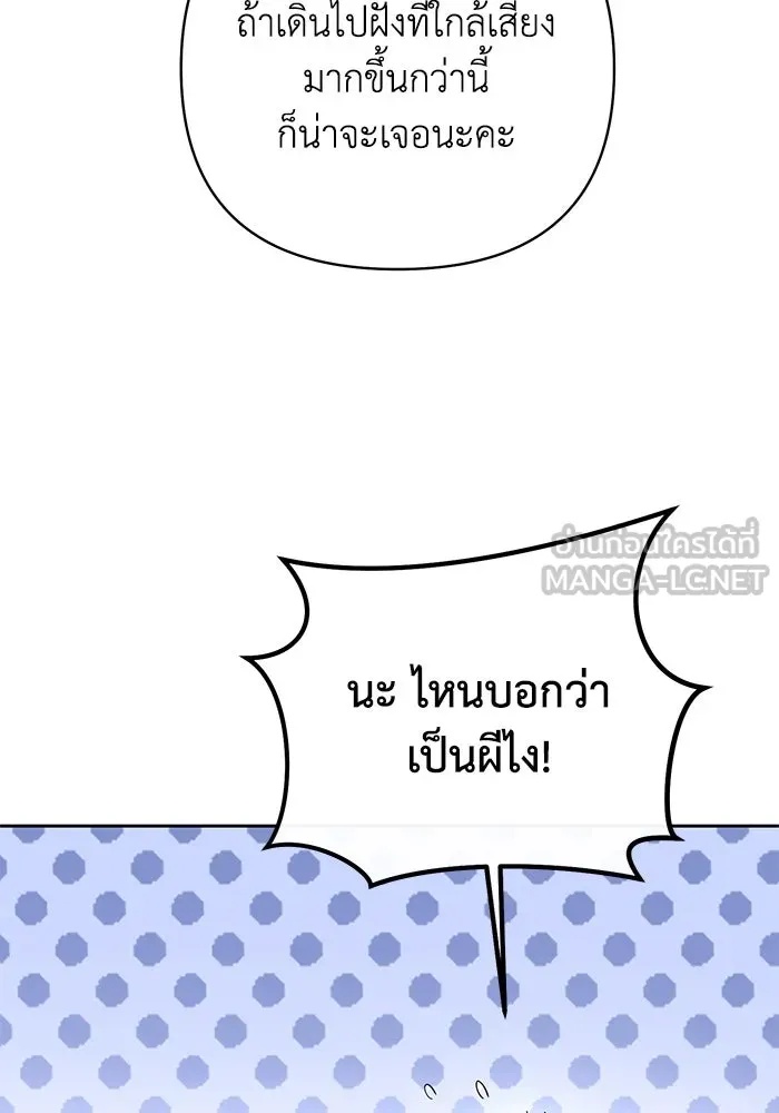 The Runaway Lead Lives Next Door ตอนที่ 11 96