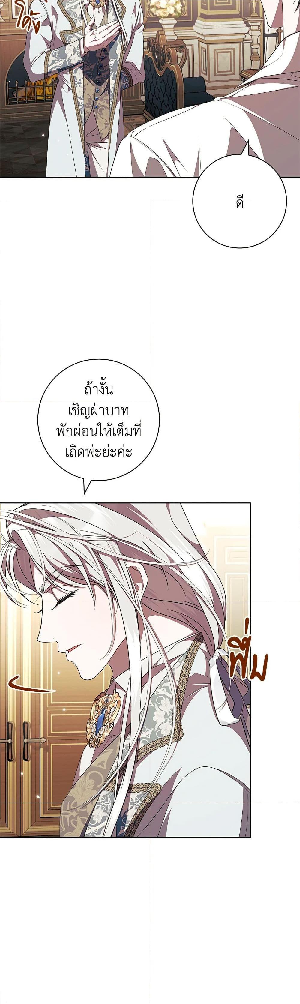 I Adopted A Villainous Dad ตอนที่ 60 12