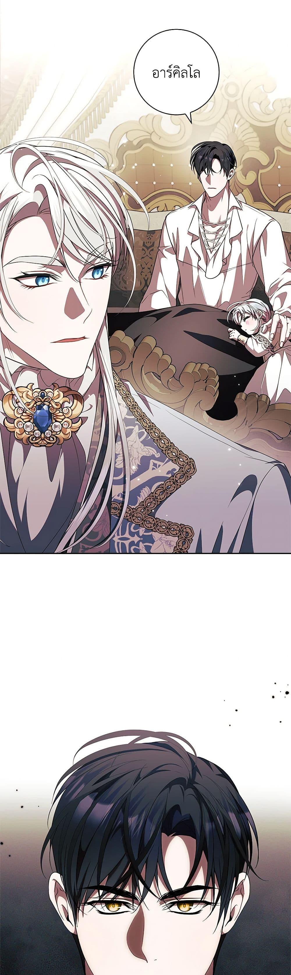 I Adopted A Villainous Dad ตอนที่ 60 13