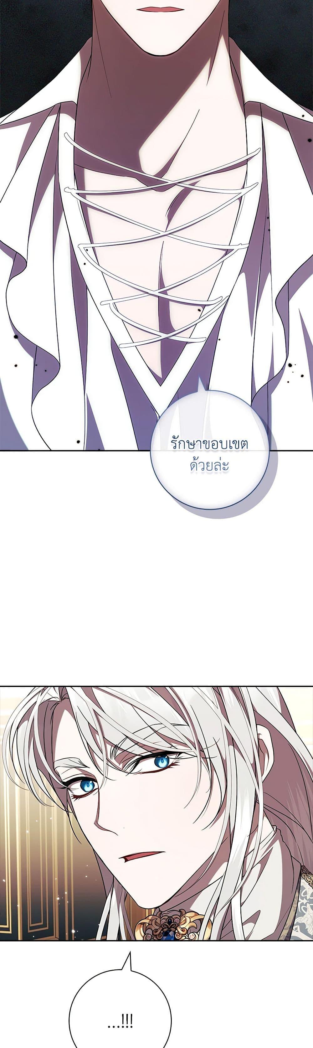 I Adopted A Villainous Dad ตอนที่ 60 14