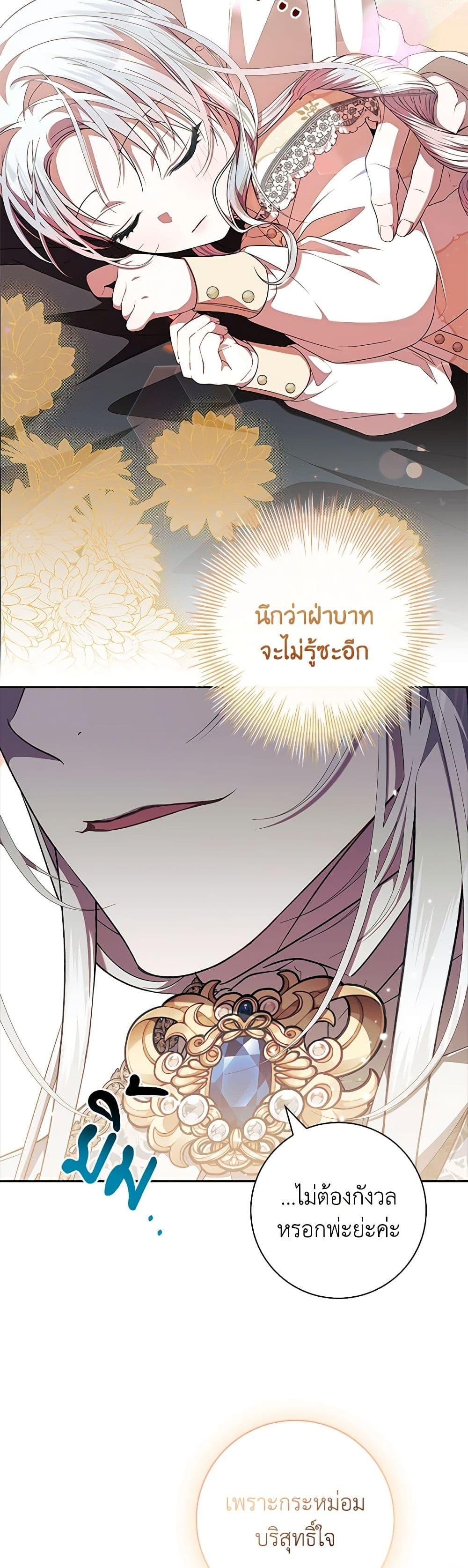 I Adopted A Villainous Dad ตอนที่ 60 16