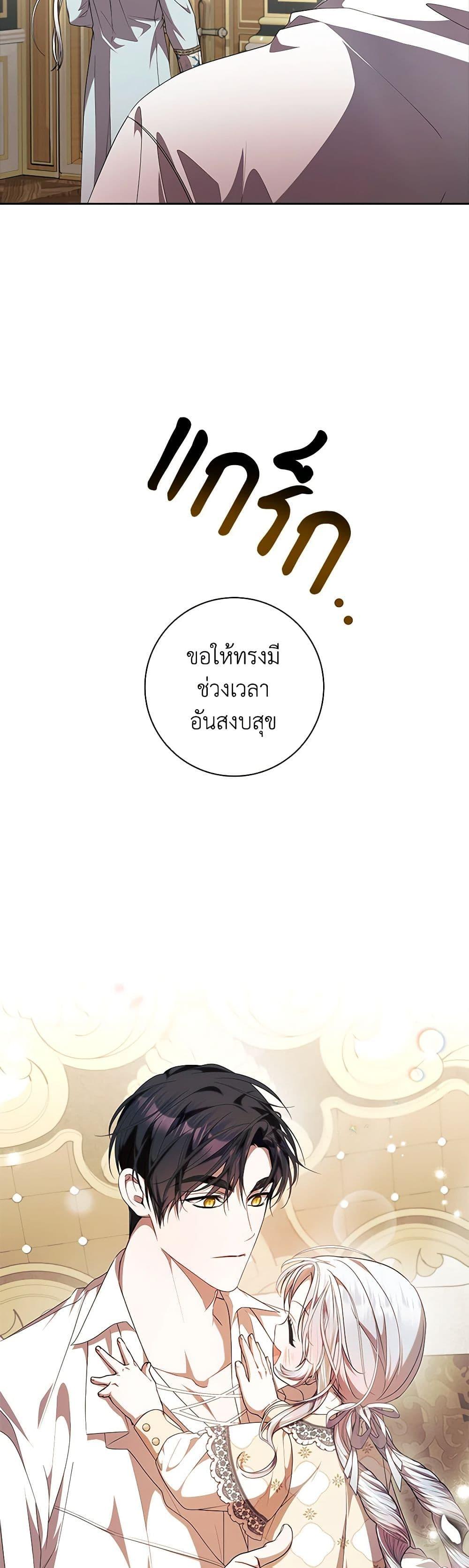 I Adopted A Villainous Dad ตอนที่ 60 20