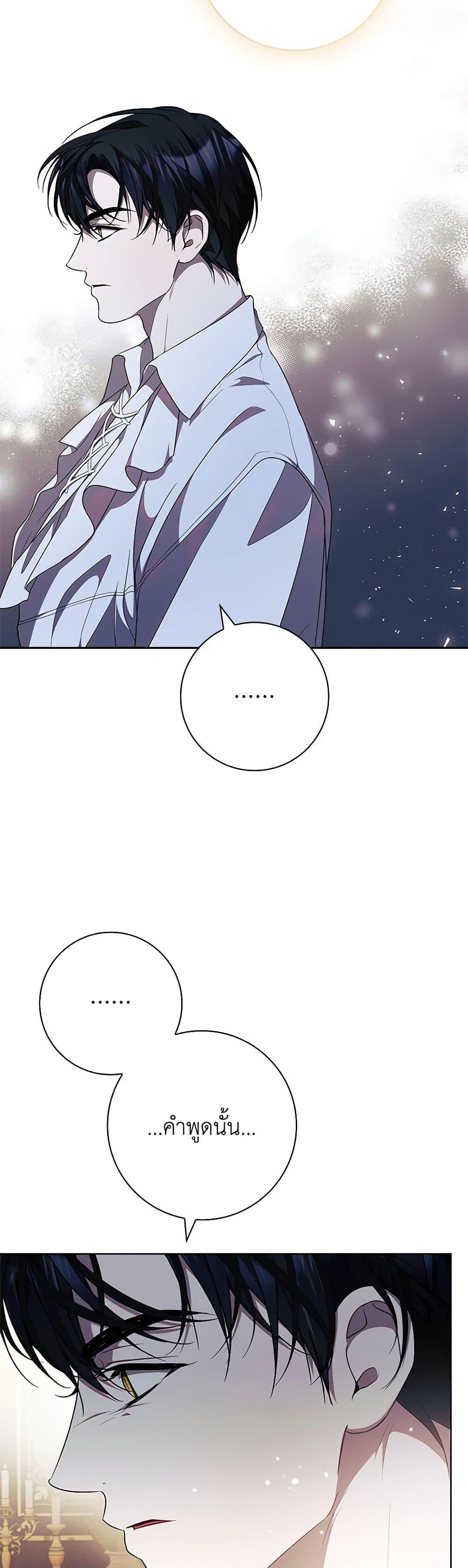 I Adopted A Villainous Dad ตอนที่ 60 17