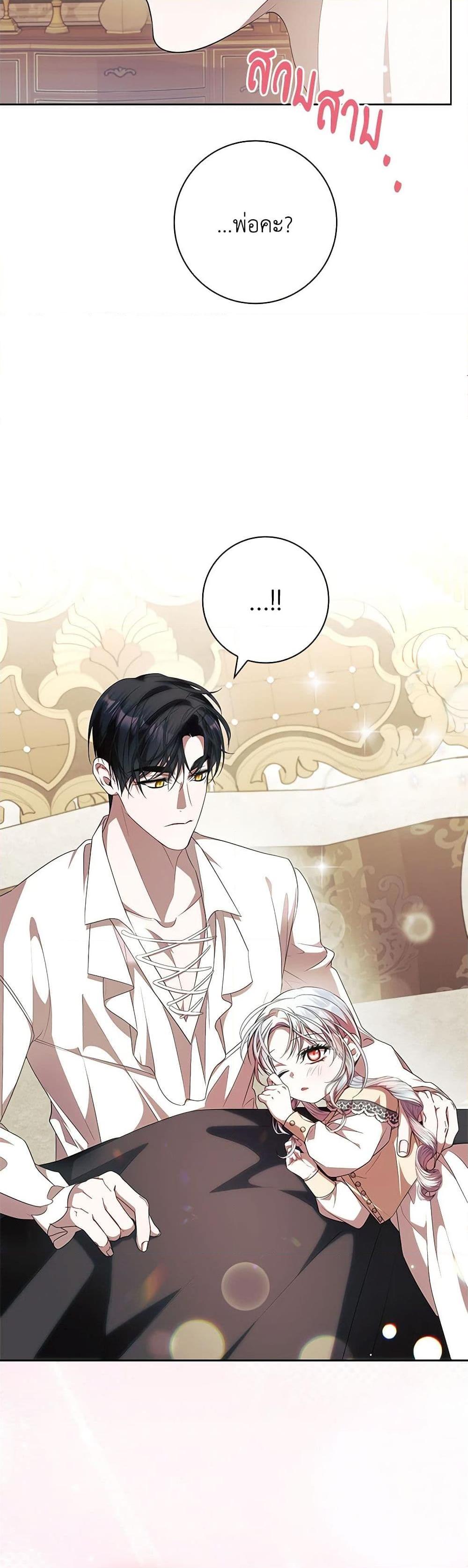 I Adopted A Villainous Dad ตอนที่ 60 18