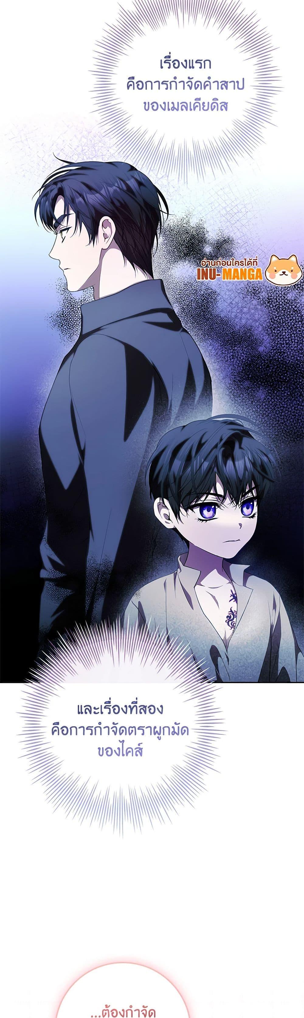 I Adopted A Villainous Dad ตอนที่ 60 26