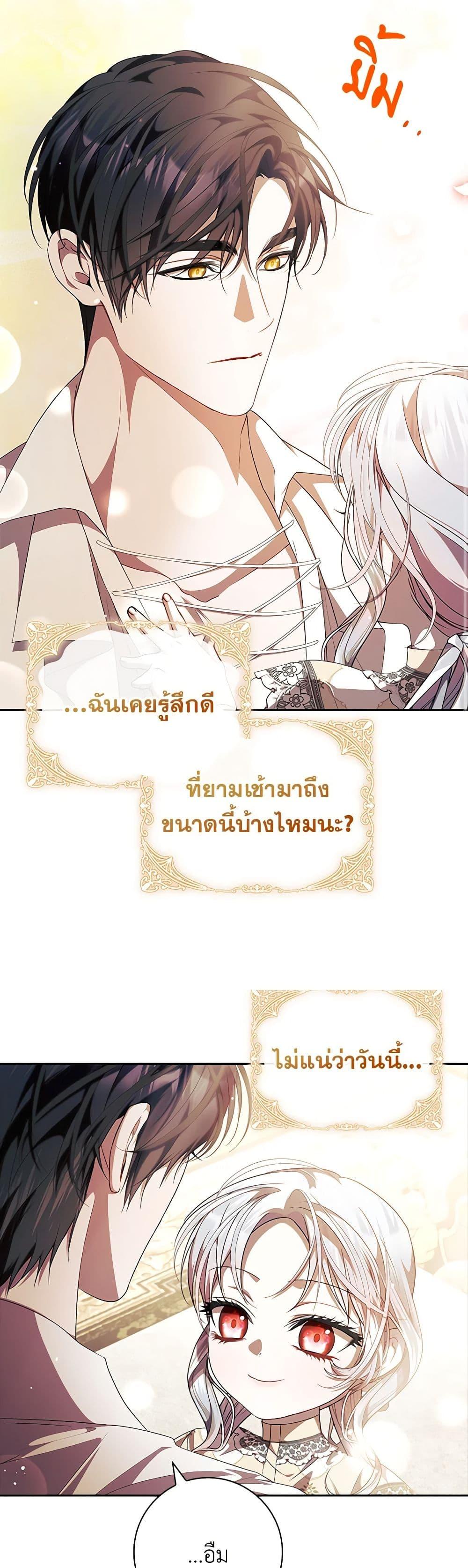 I Adopted A Villainous Dad ตอนที่ 60 22