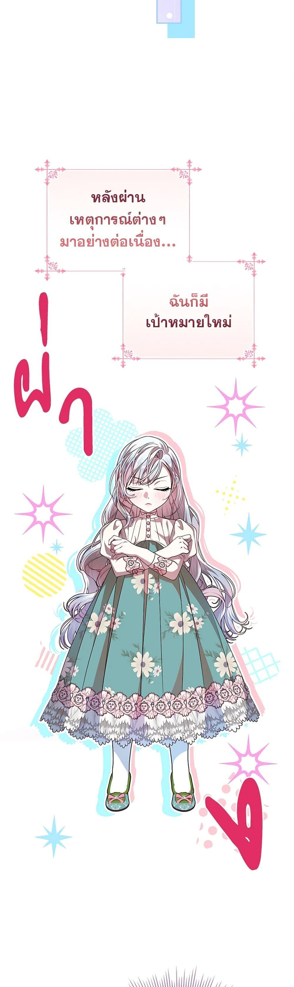 I Adopted A Villainous Dad ตอนที่ 60 25