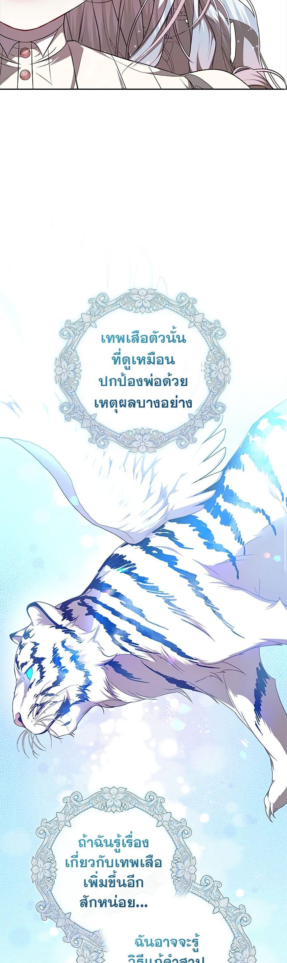 I Adopted A Villainous Dad ตอนที่ 60 28