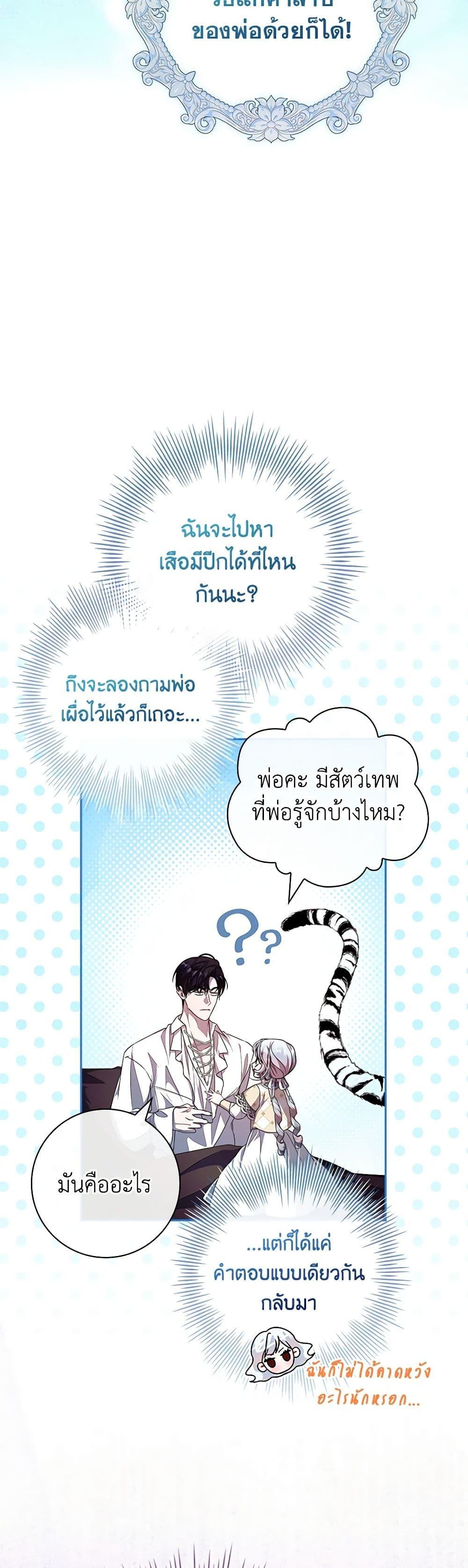 I Adopted A Villainous Dad ตอนที่ 60 29
