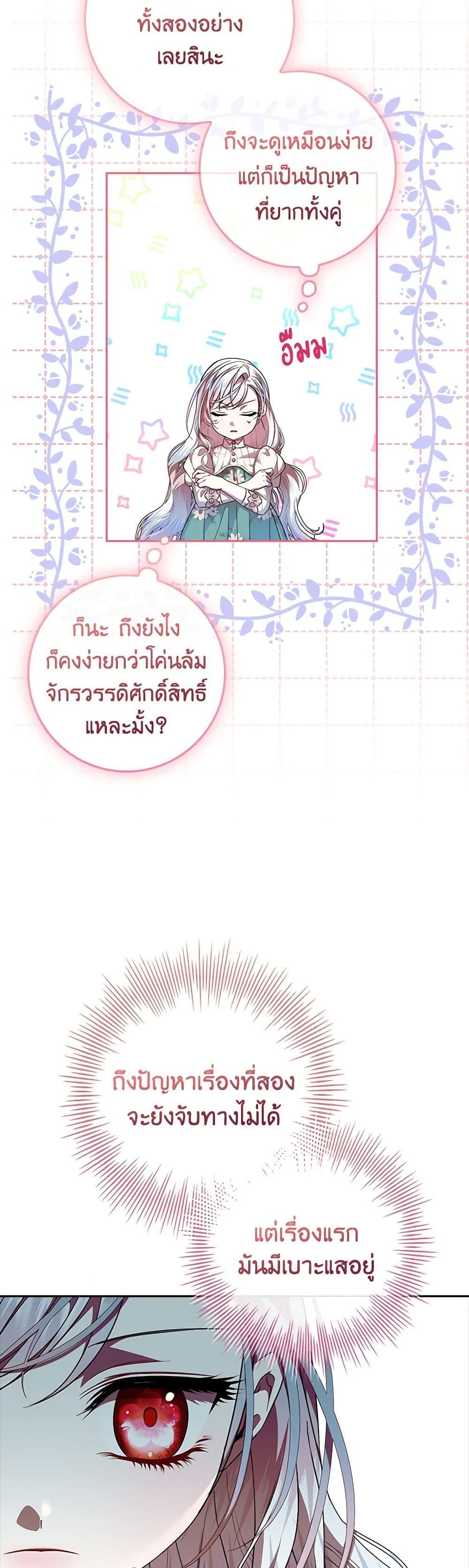 I Adopted A Villainous Dad ตอนที่ 60 27