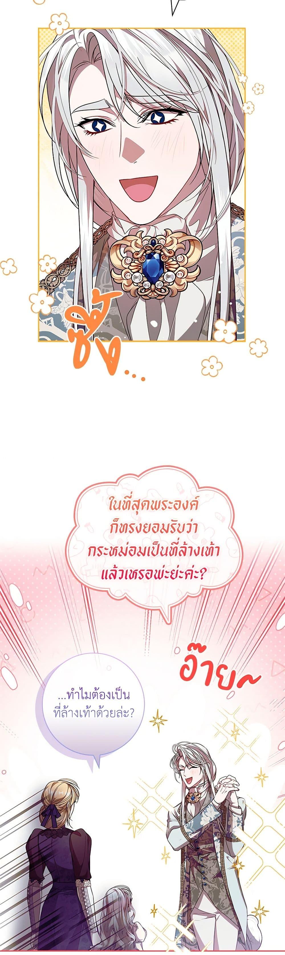 I Adopted A Villainous Dad ตอนที่ 60 32