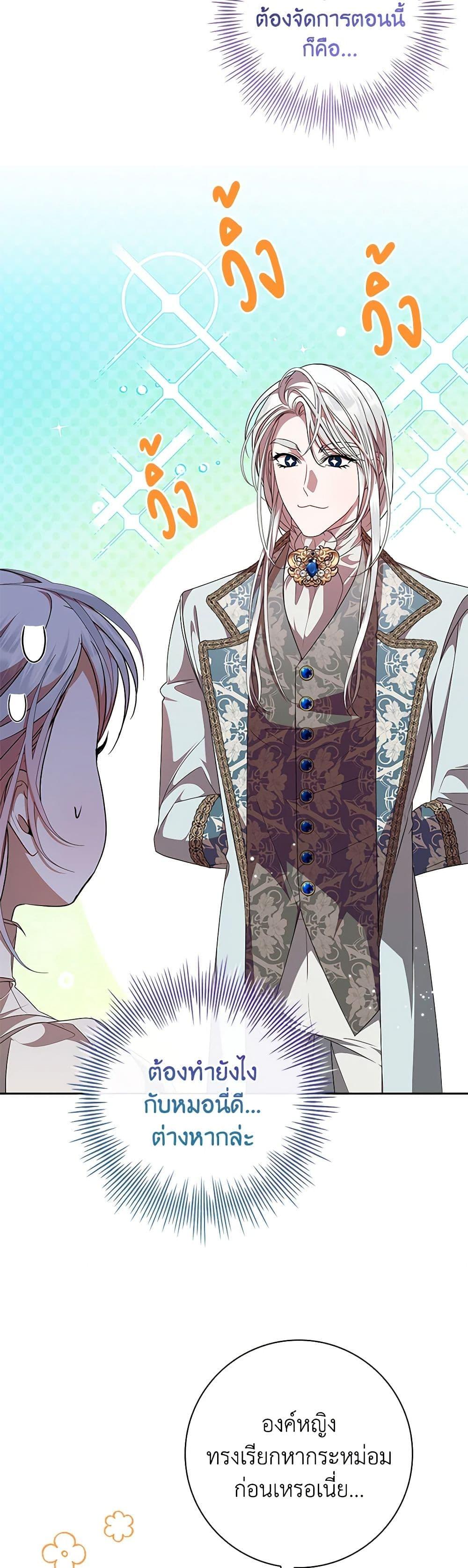 I Adopted A Villainous Dad ตอนที่ 60 31