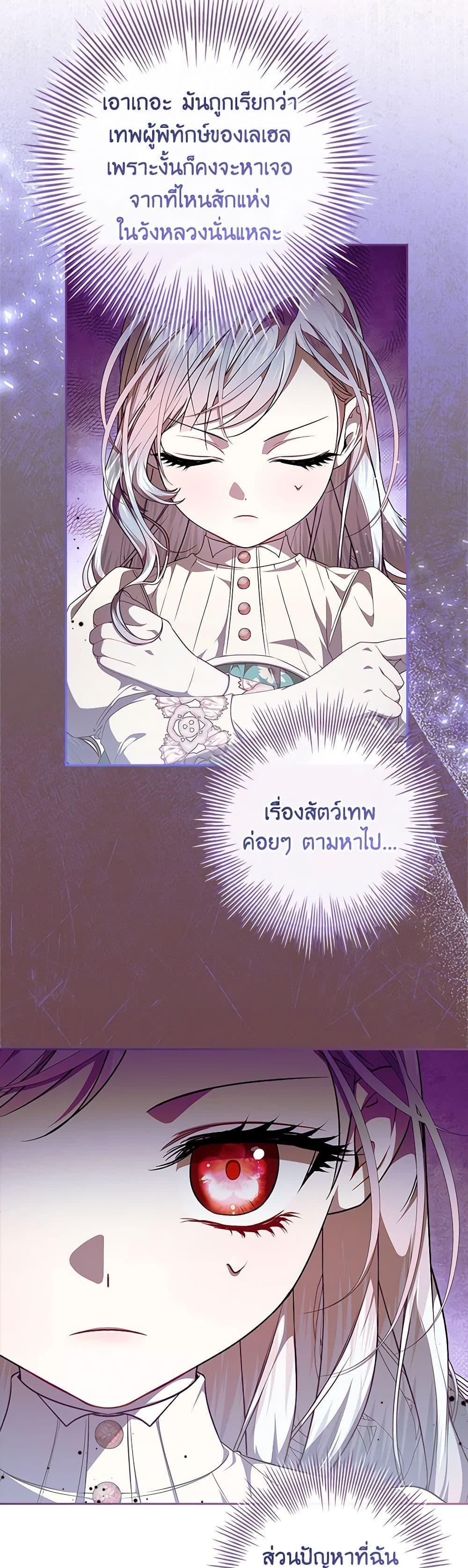 I Adopted A Villainous Dad ตอนที่ 60 30