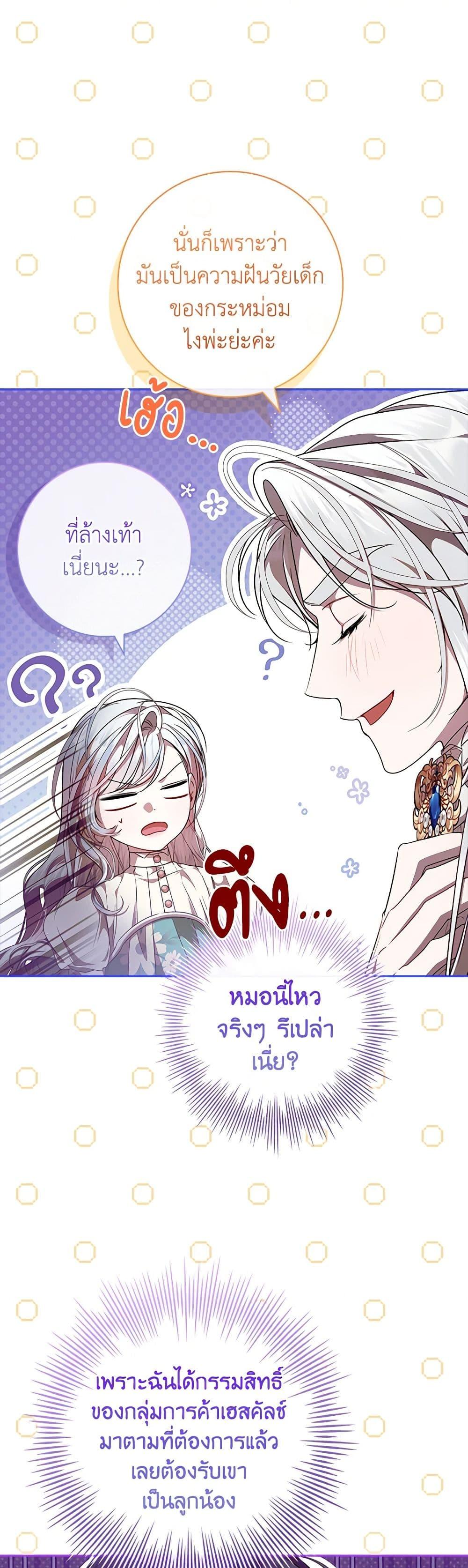 I Adopted A Villainous Dad ตอนที่ 60 33