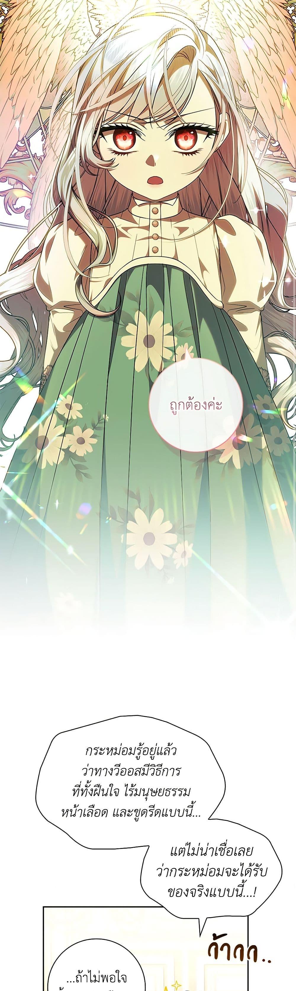 I Adopted A Villainous Dad ตอนที่ 60 40