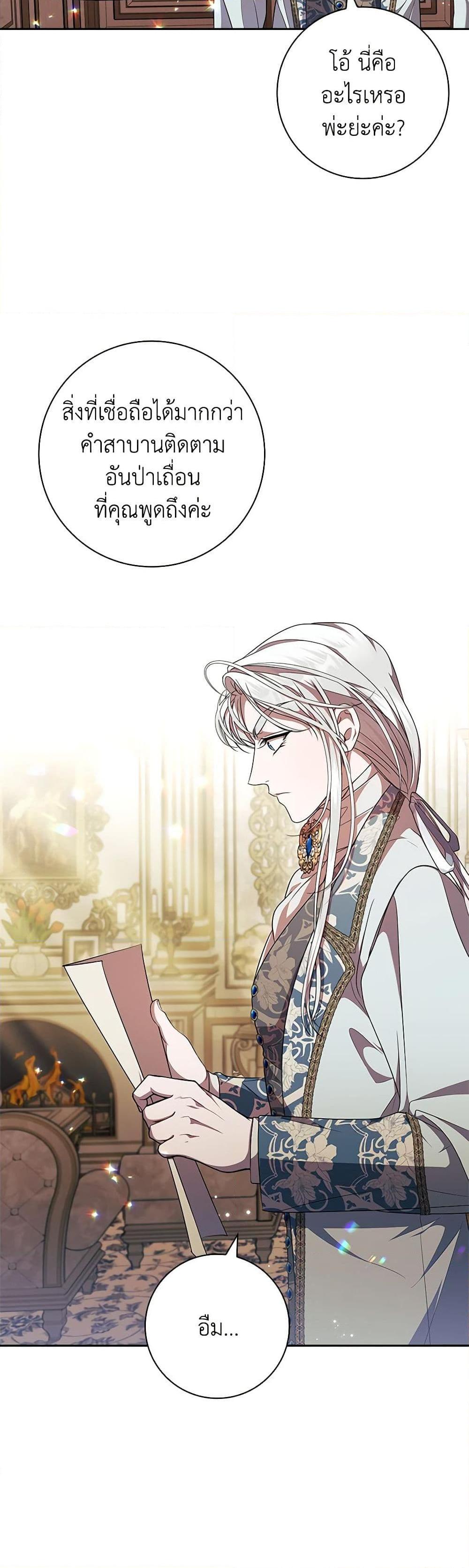 I Adopted A Villainous Dad ตอนที่ 60 38