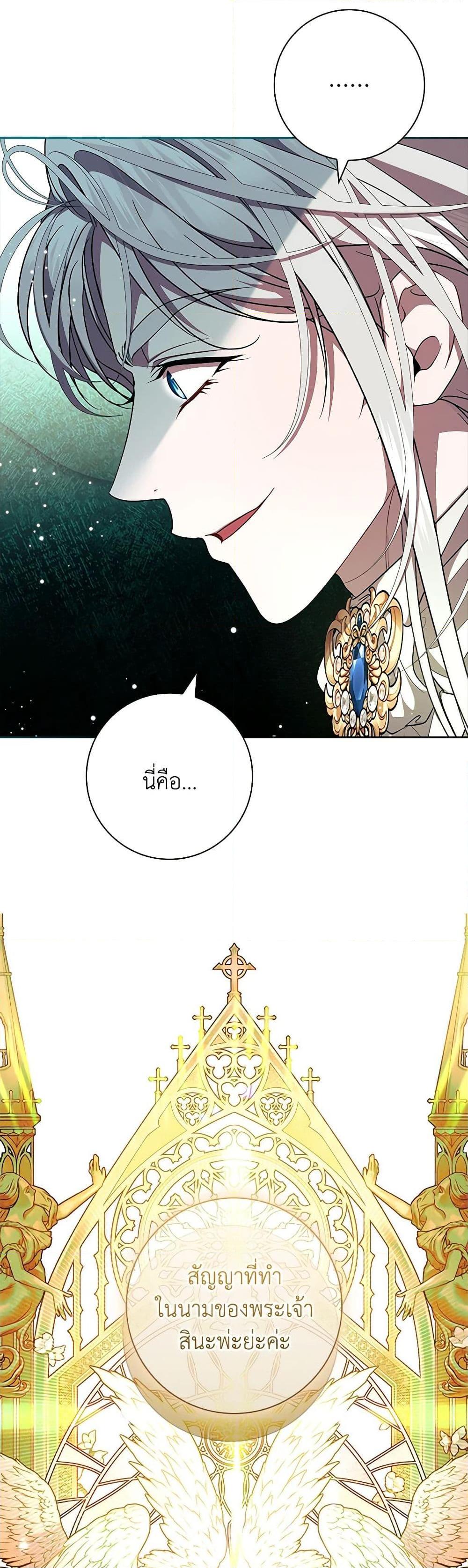 I Adopted A Villainous Dad ตอนที่ 60 39