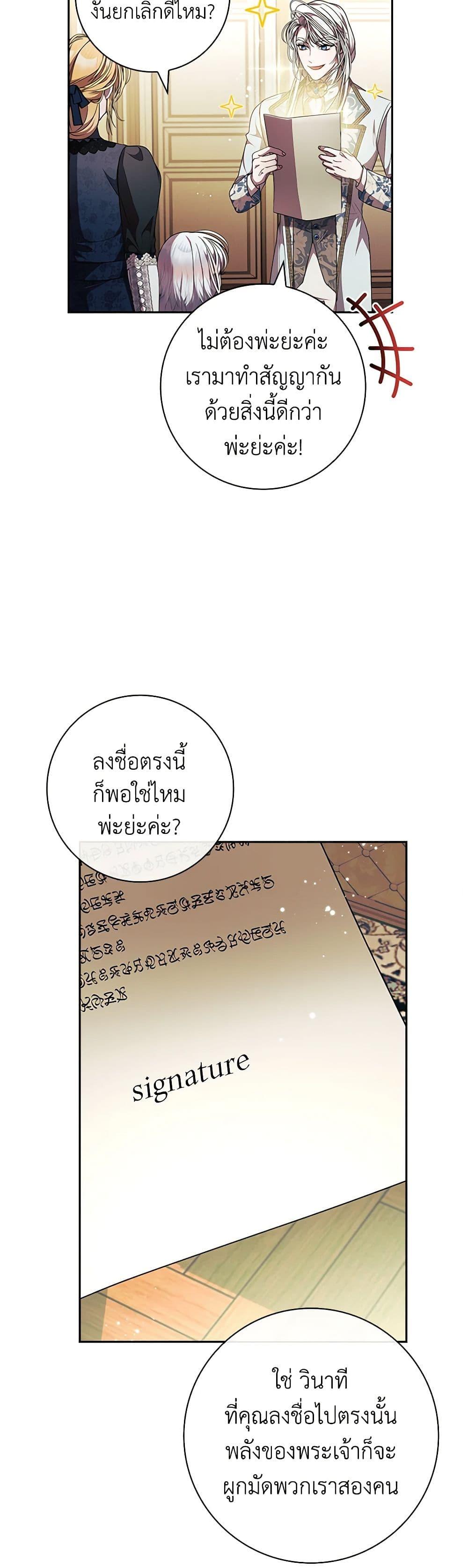 I Adopted A Villainous Dad ตอนที่ 60 41