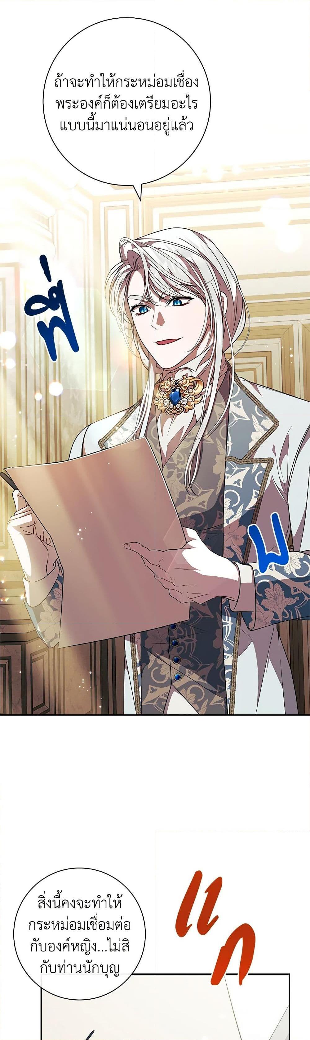 I Adopted A Villainous Dad ตอนที่ 60 44