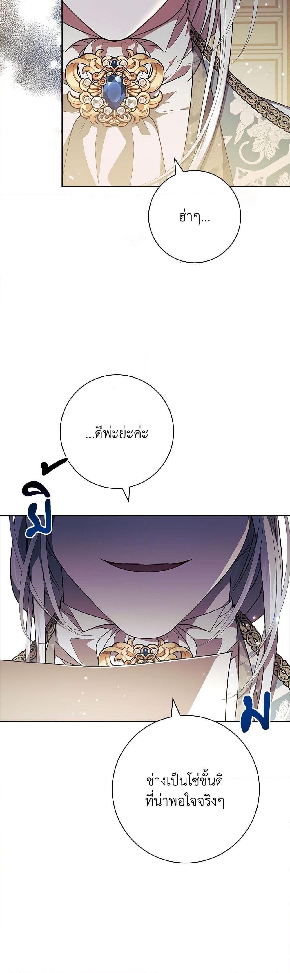 I Adopted A Villainous Dad ตอนที่ 60 43