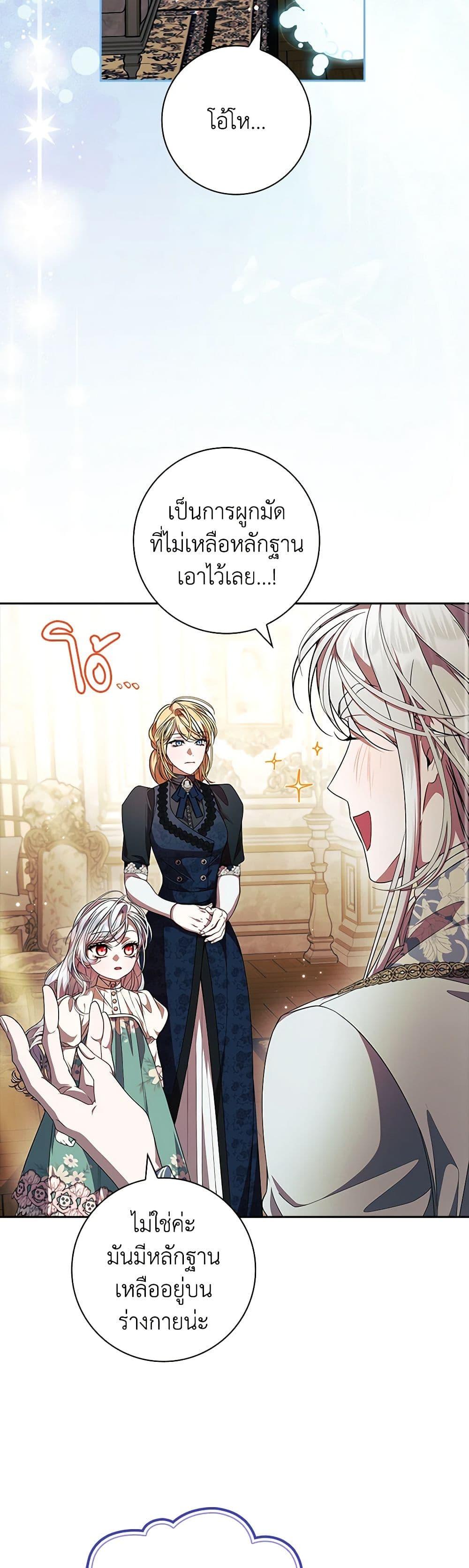 I Adopted A Villainous Dad ตอนที่ 60 47