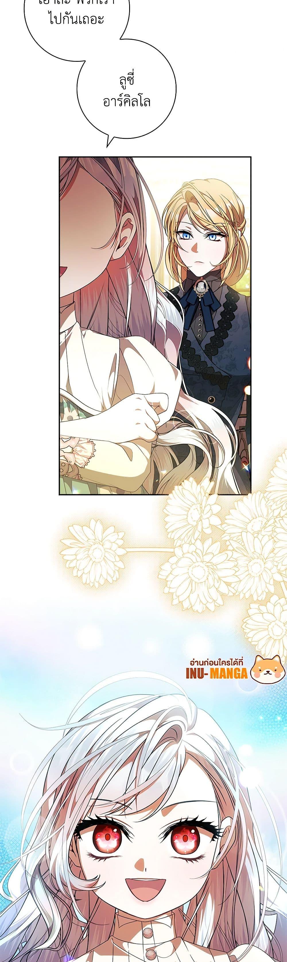 I Adopted A Villainous Dad ตอนที่ 60 50