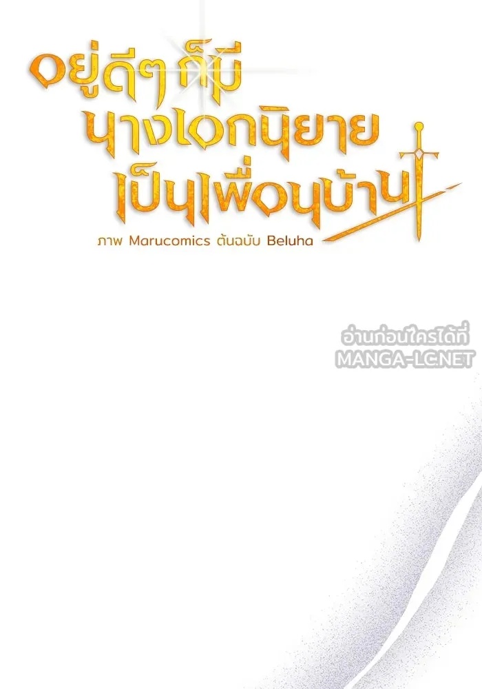 The Runaway Lead Lives Next Door ตอนที่ 12 18