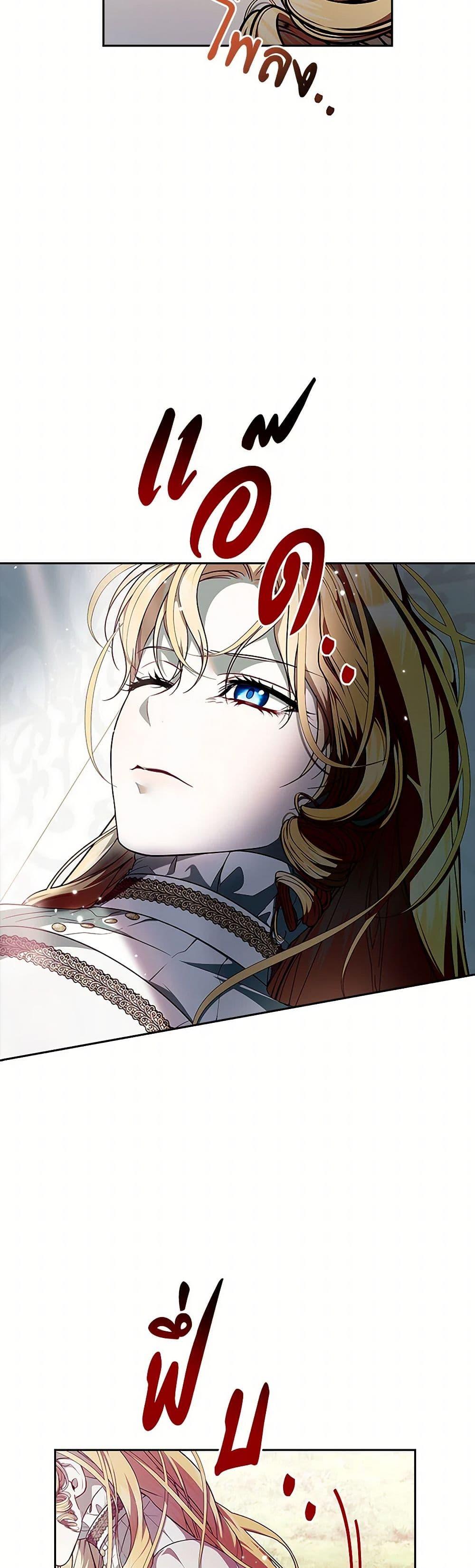 I Adopted A Villainous Dad ตอนที่ 61 5