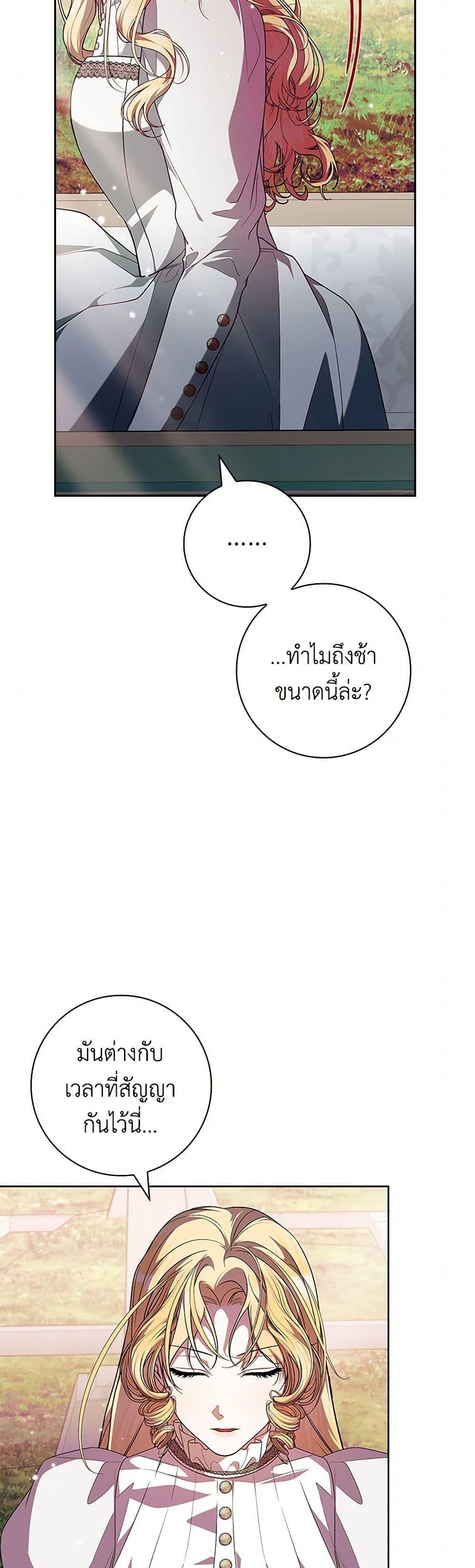 I Adopted A Villainous Dad ตอนที่ 61 6