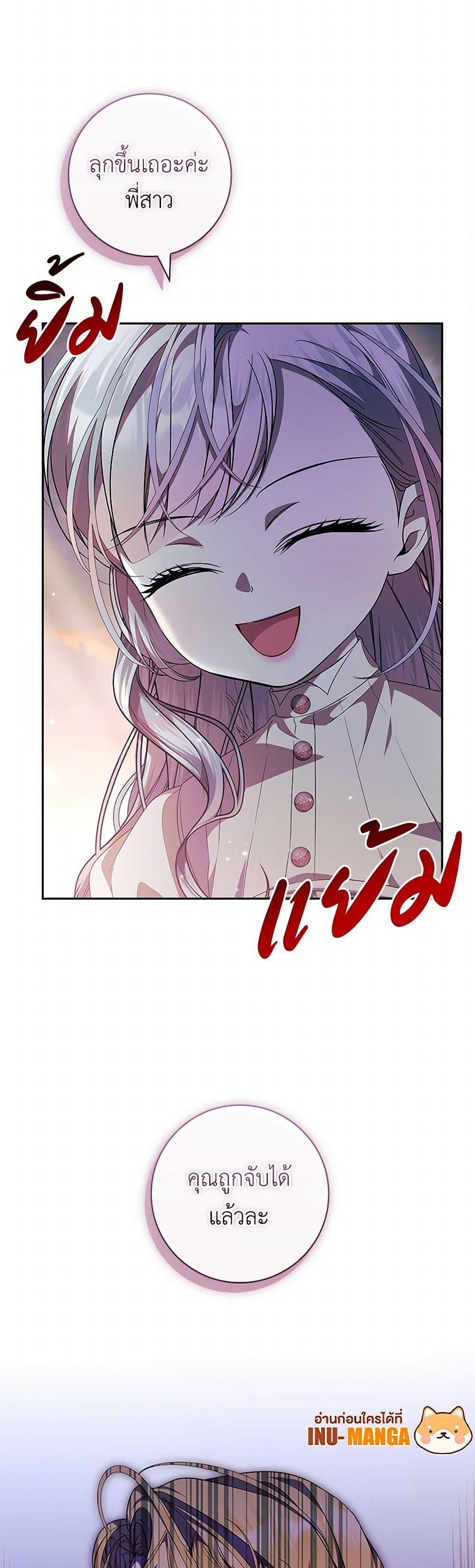 I Adopted A Villainous Dad ตอนที่ 61 9